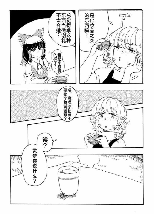 《点点》漫画 短篇