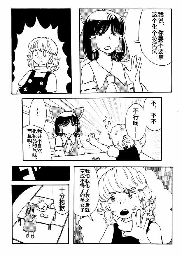 《点点》漫画 短篇