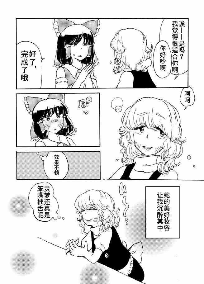 《点点》漫画 短篇