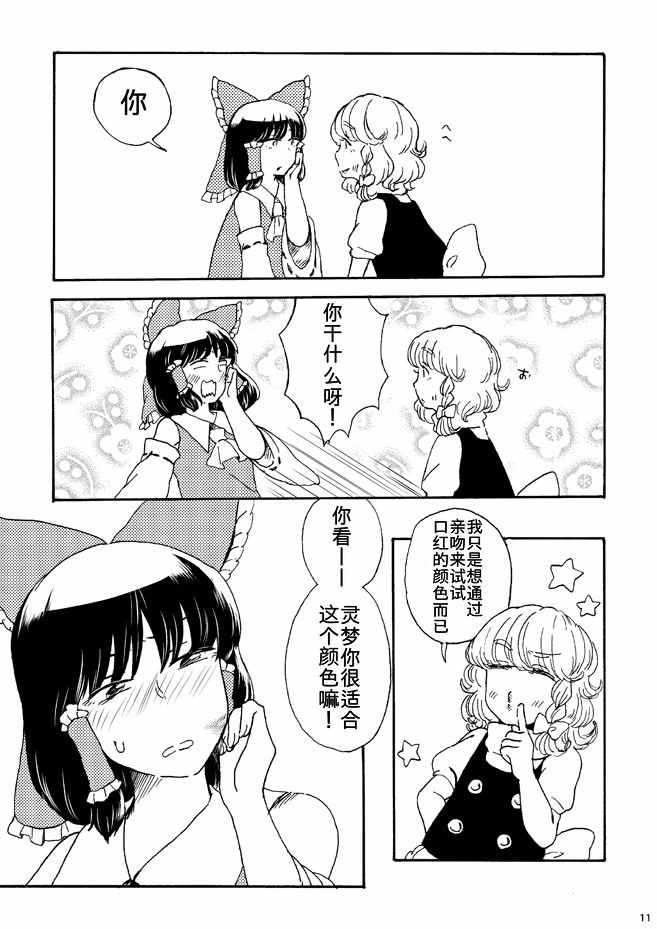 《点点》漫画 短篇