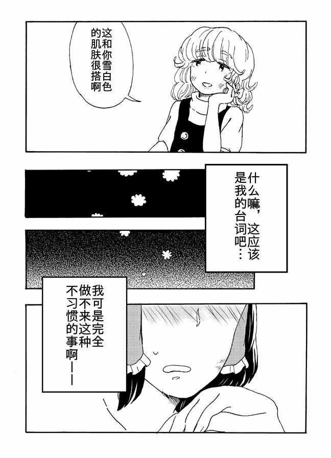 《点点》漫画 短篇