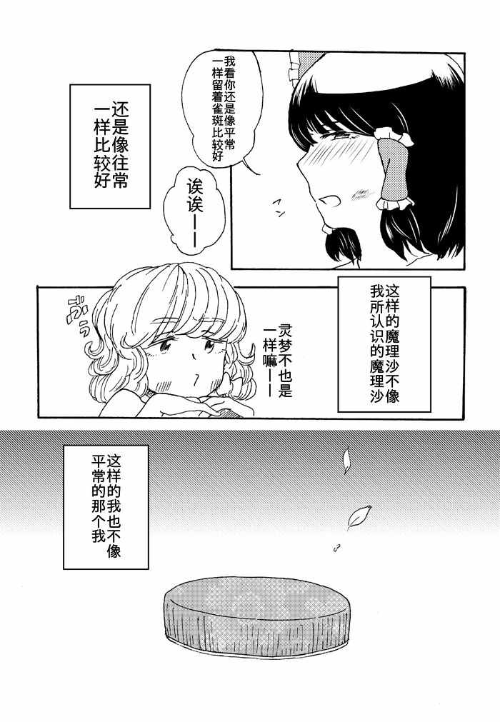 《点点》漫画 短篇