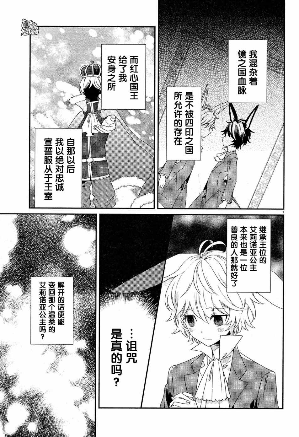 《不思议国的红桃女王》漫画 006集