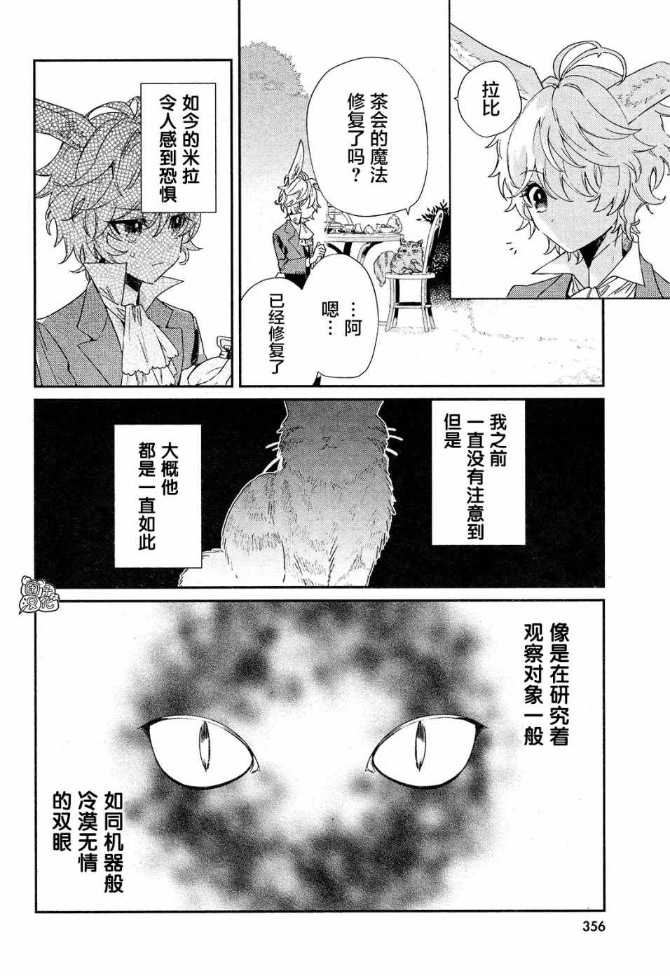 《不思议国的红桃女王》漫画 006集