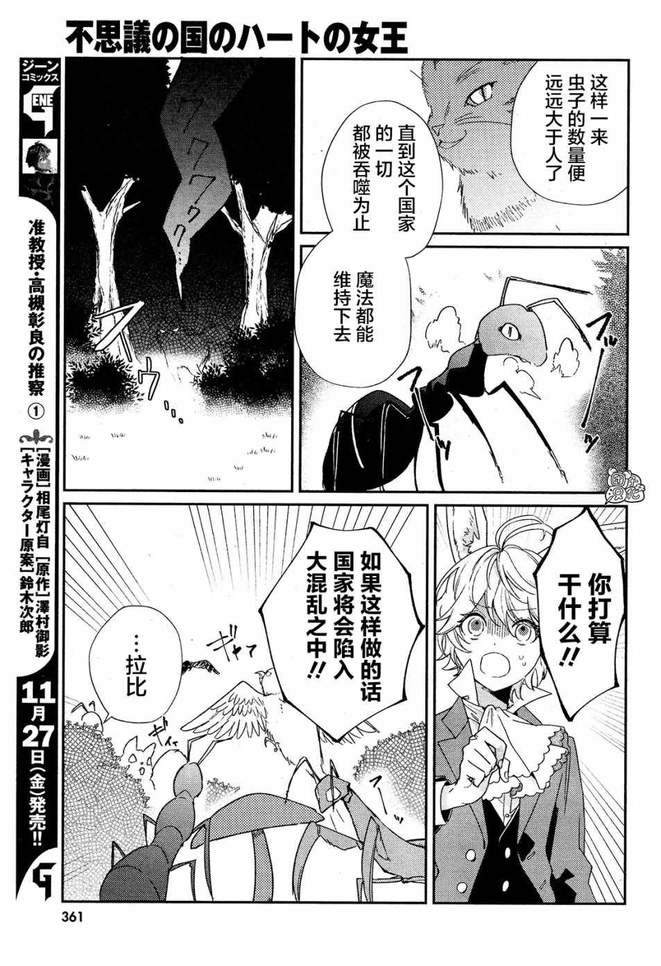 《不思议国的红桃女王》漫画 006集