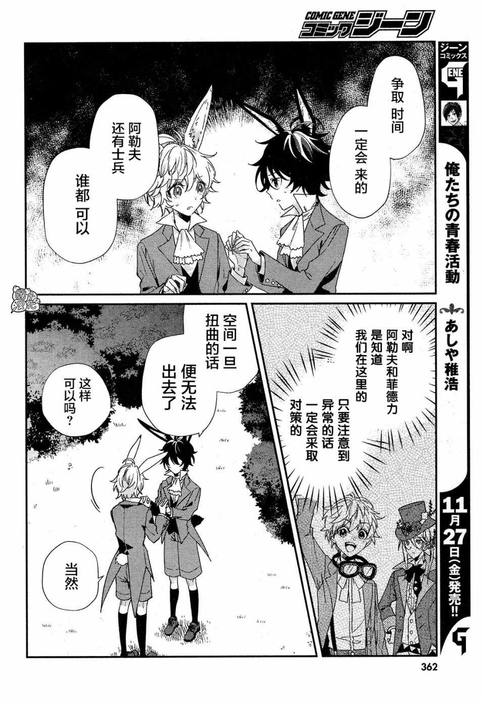 《不思议国的红桃女王》漫画 006集