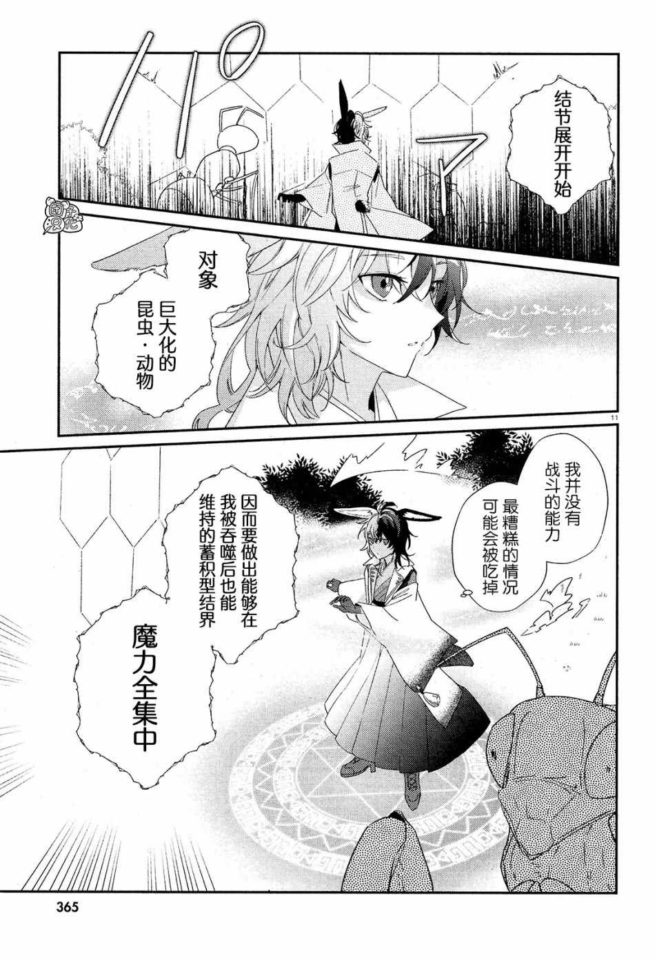 《不思议国的红桃女王》漫画 006集