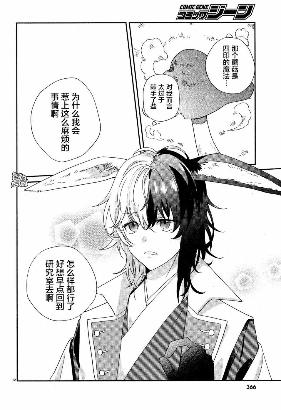 《不思议国的红桃女王》漫画 006集