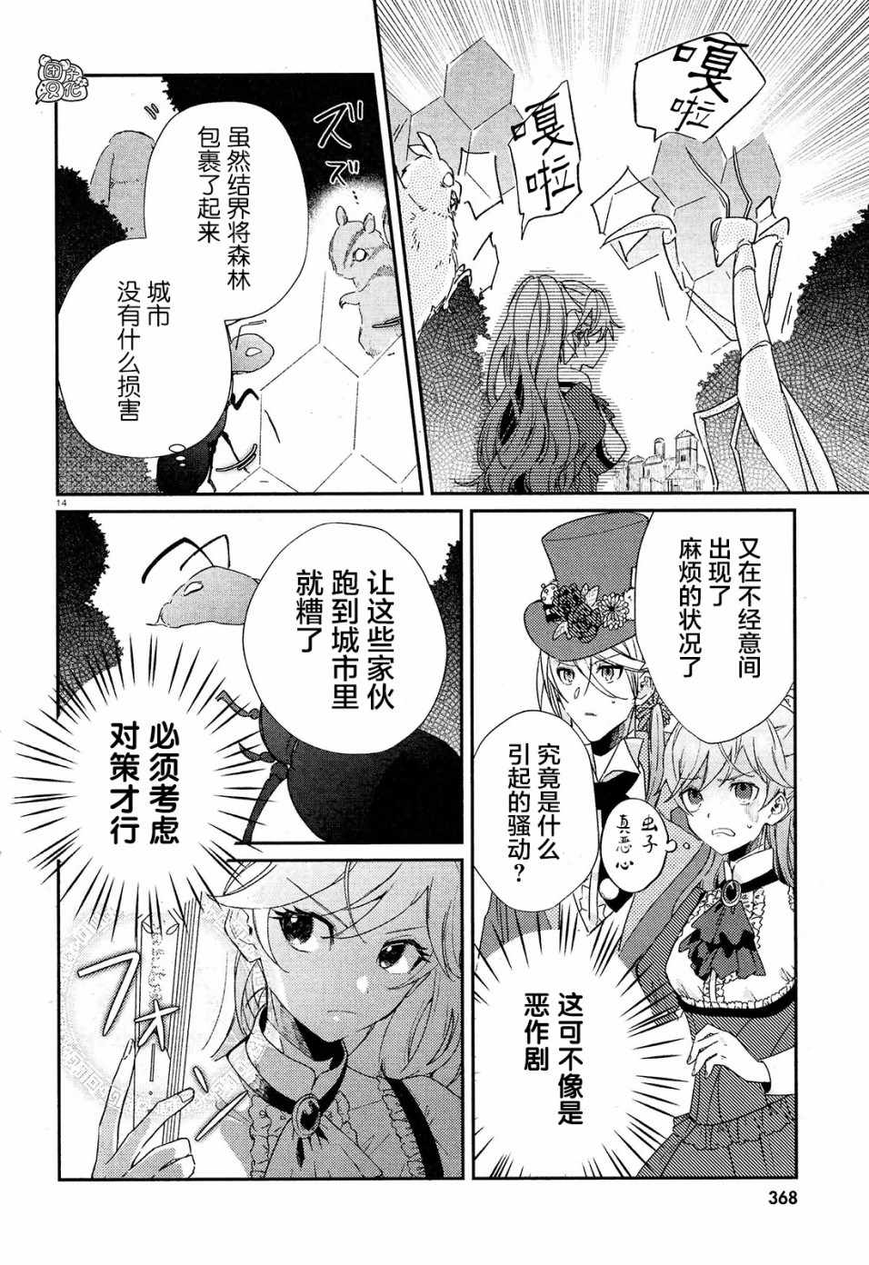 《不思议国的红桃女王》漫画 006集