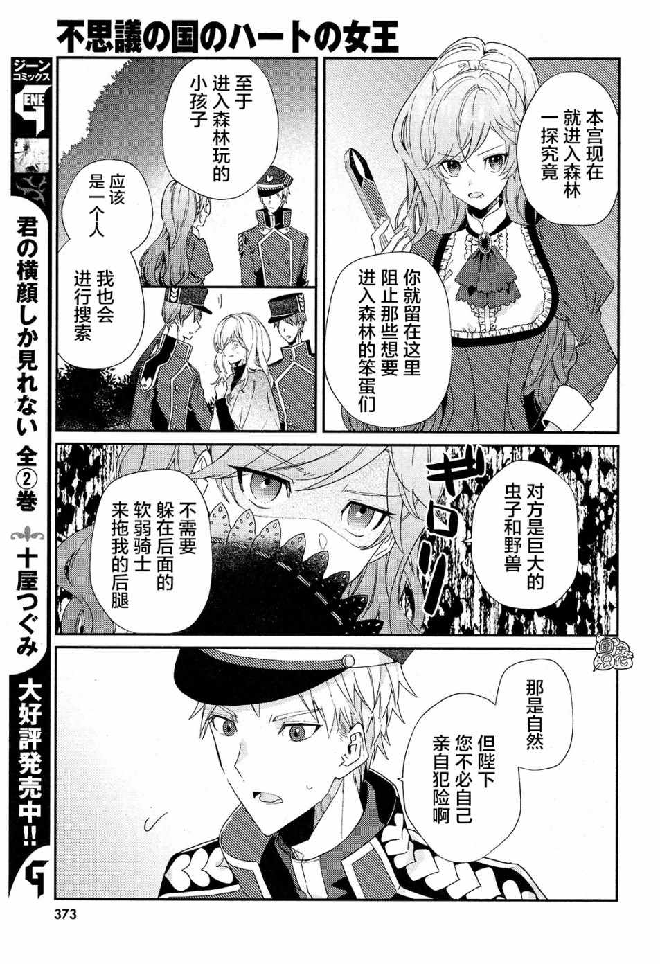 《不思议国的红桃女王》漫画 006集