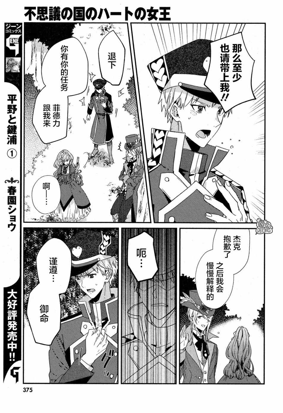 《不思议国的红桃女王》漫画 006集