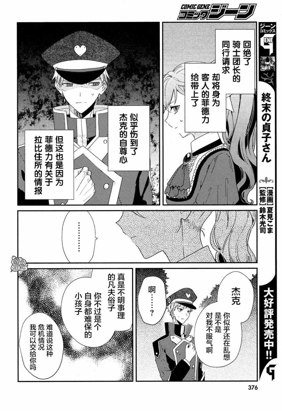 《不思议国的红桃女王》漫画 006集