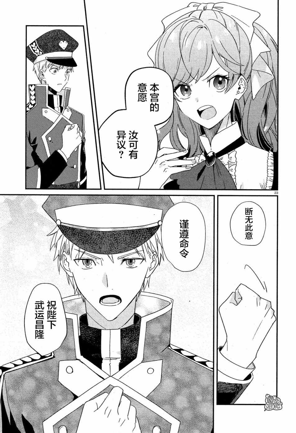 《不思议国的红桃女王》漫画 006集