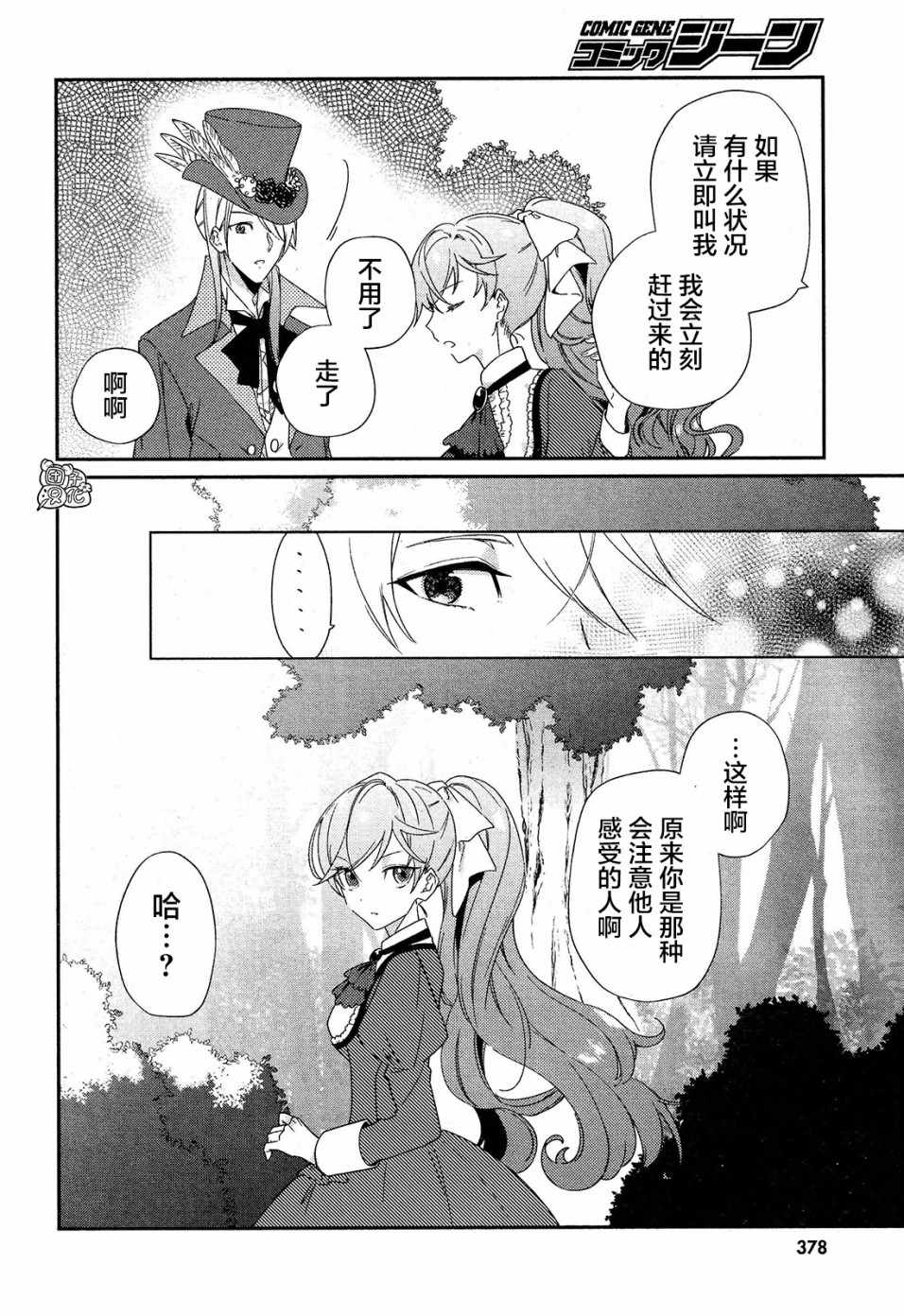 《不思议国的红桃女王》漫画 006集