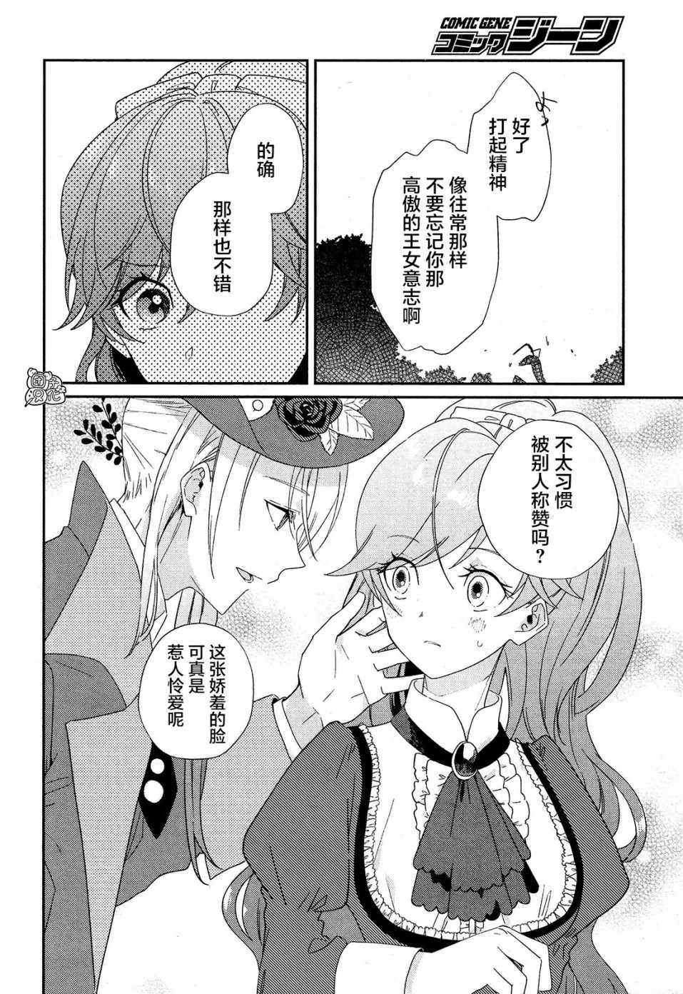 《不思议国的红桃女王》漫画 006集