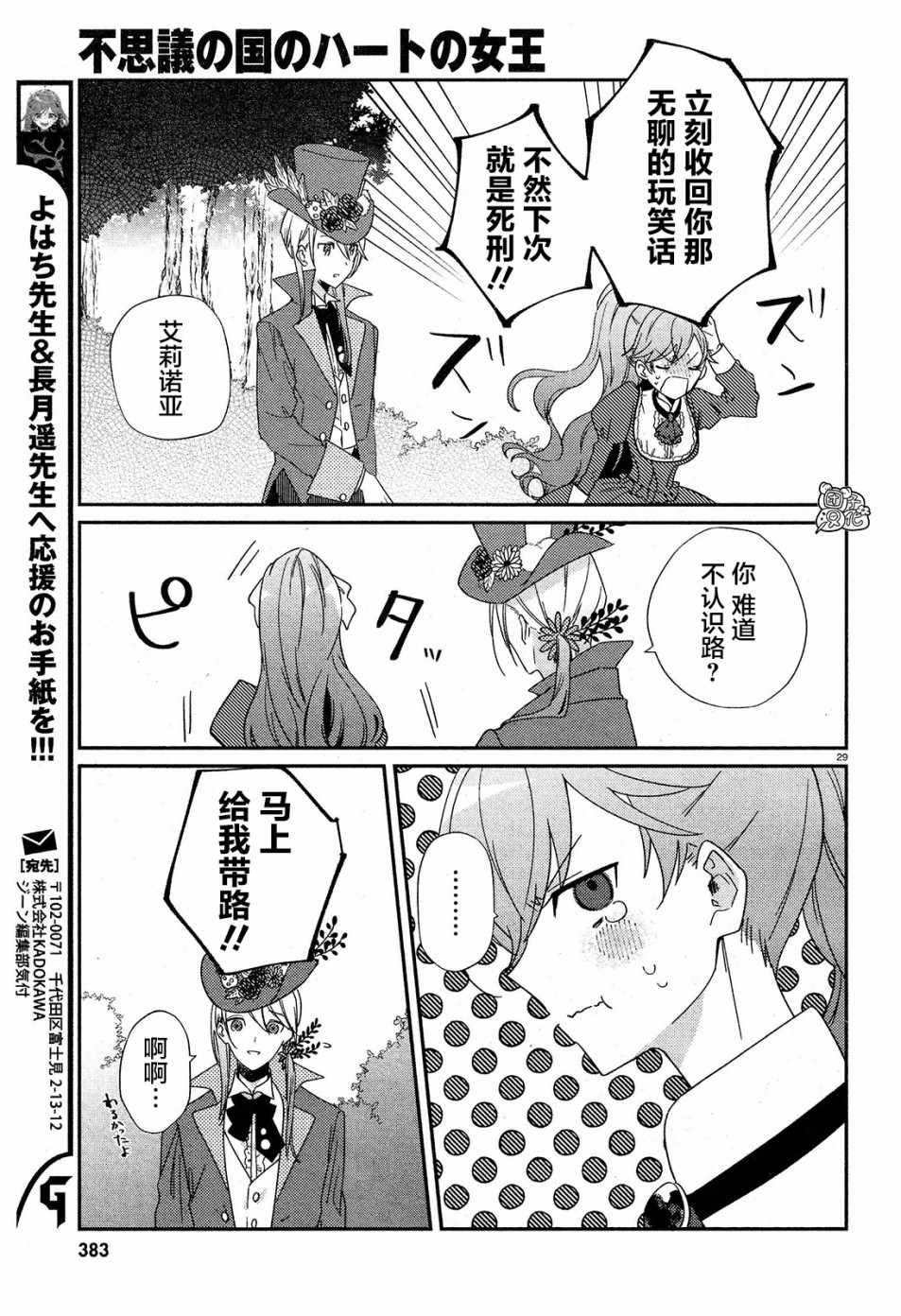 《不思议国的红桃女王》漫画 006集