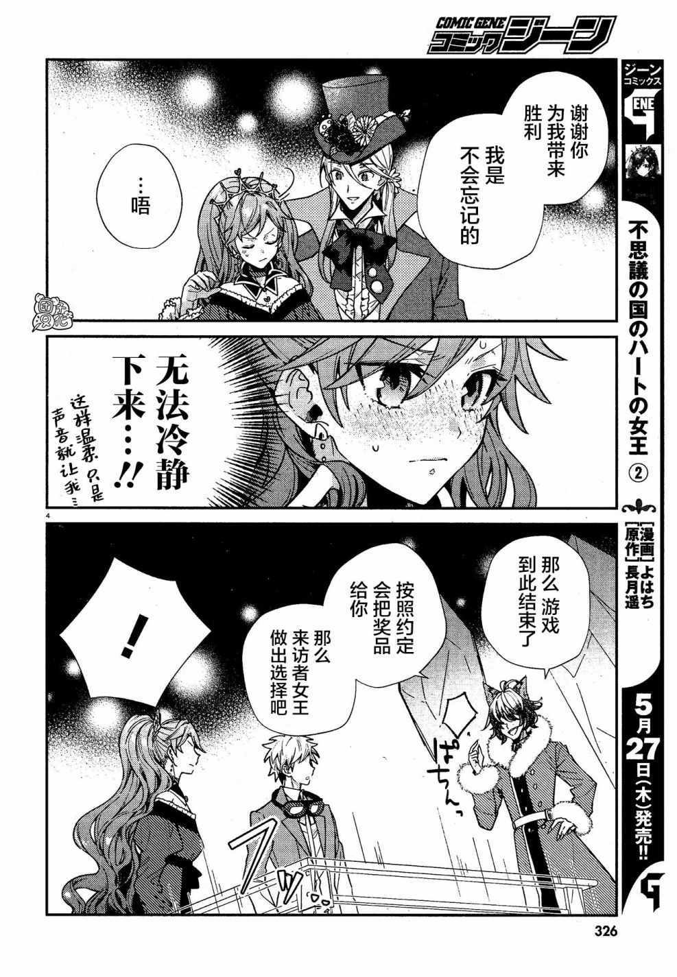 《不思议国的红桃女王》漫画 011集