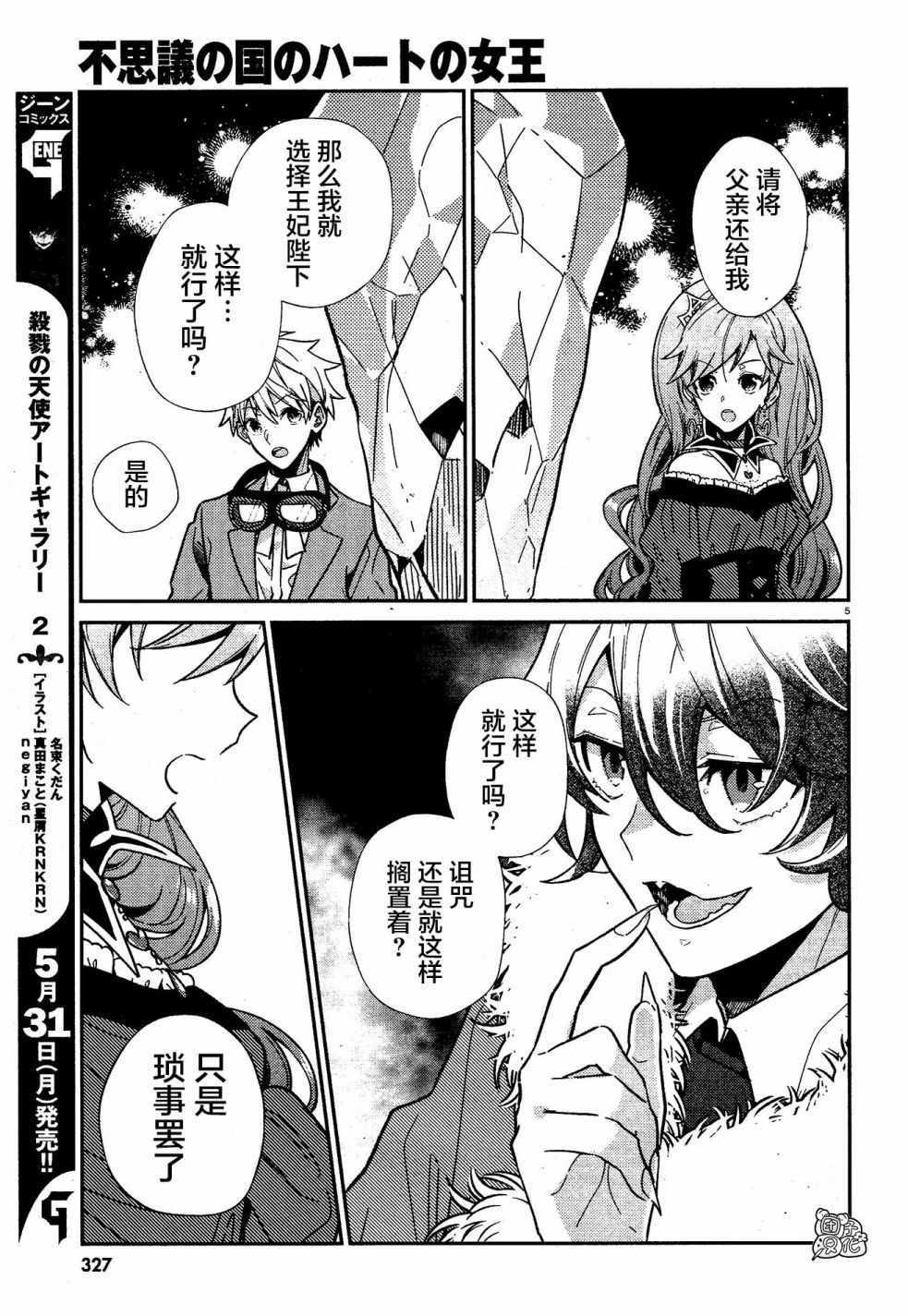 《不思议国的红桃女王》漫画 011集