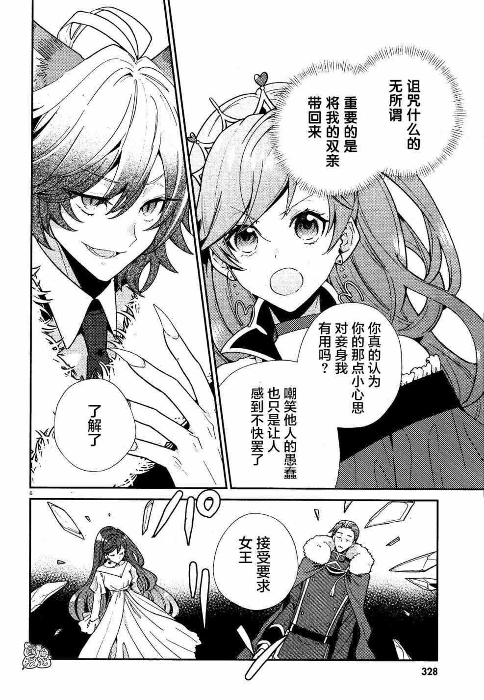 《不思议国的红桃女王》漫画 011集