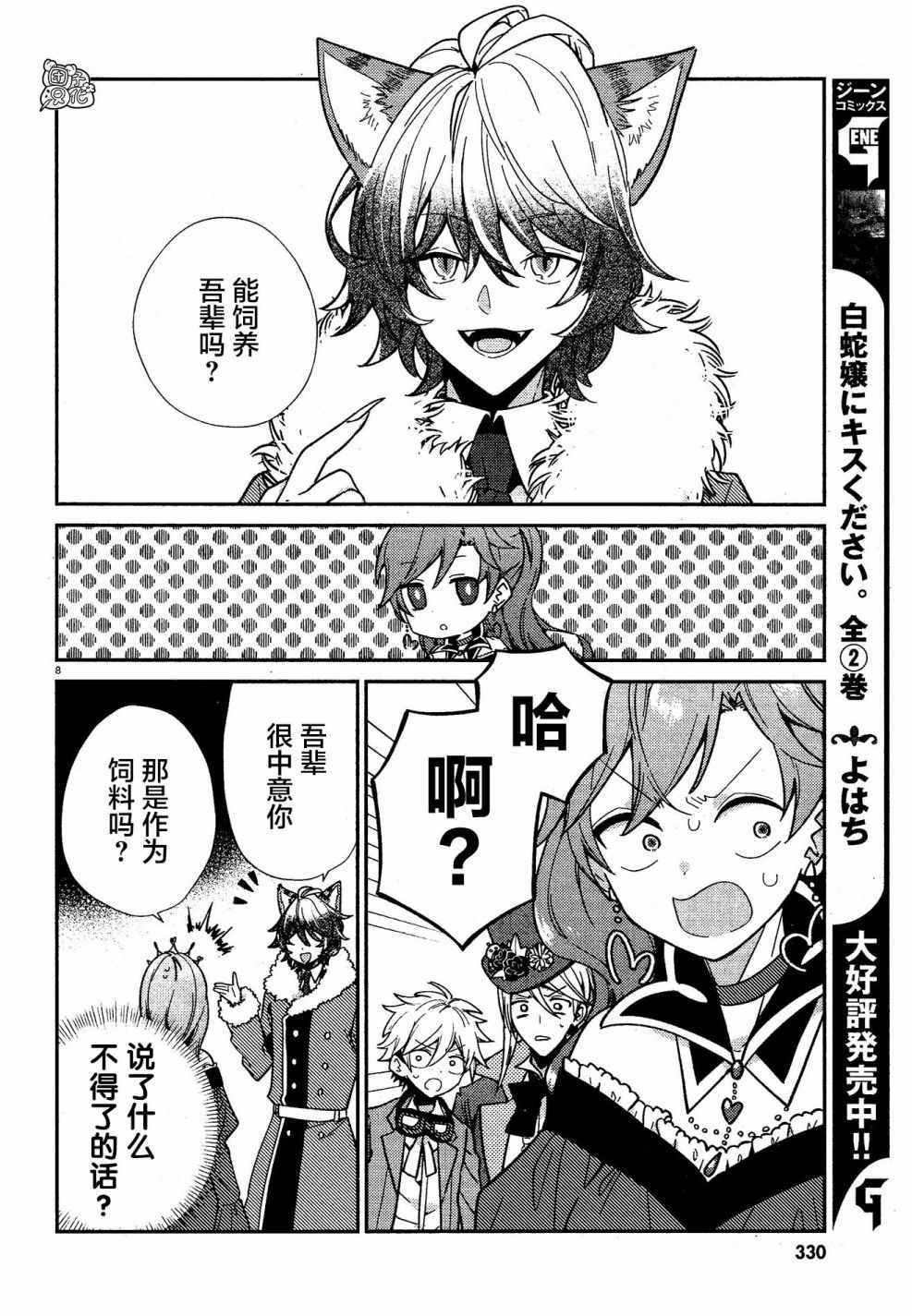 《不思议国的红桃女王》漫画 011集