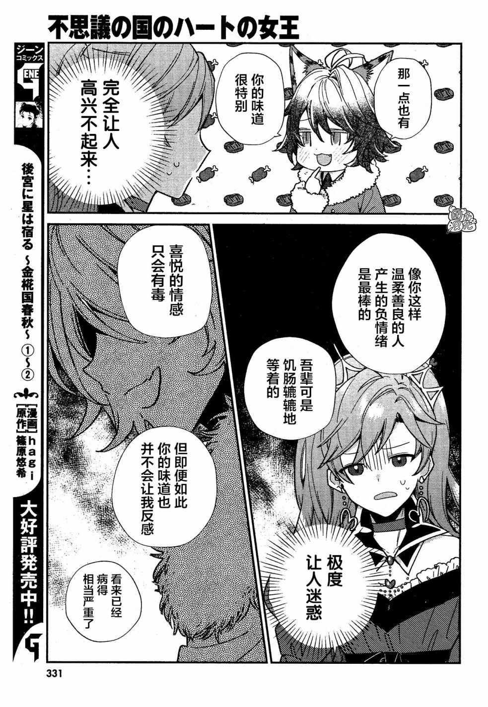 《不思议国的红桃女王》漫画 011集