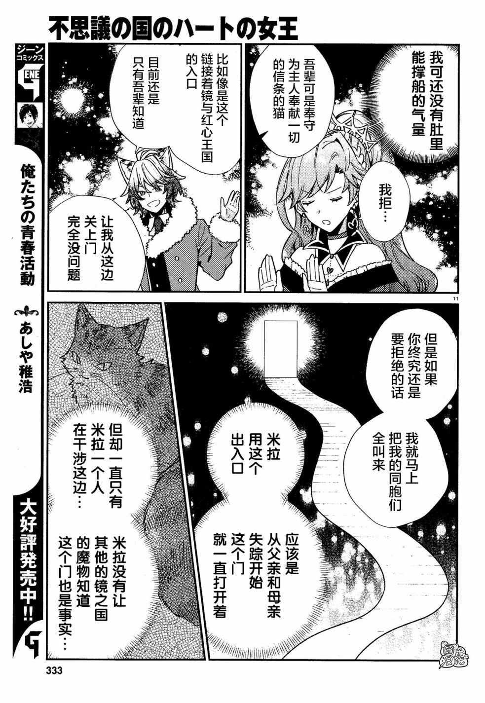 《不思议国的红桃女王》漫画 011集