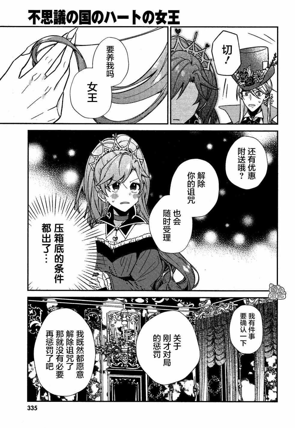 《不思议国的红桃女王》漫画 011集