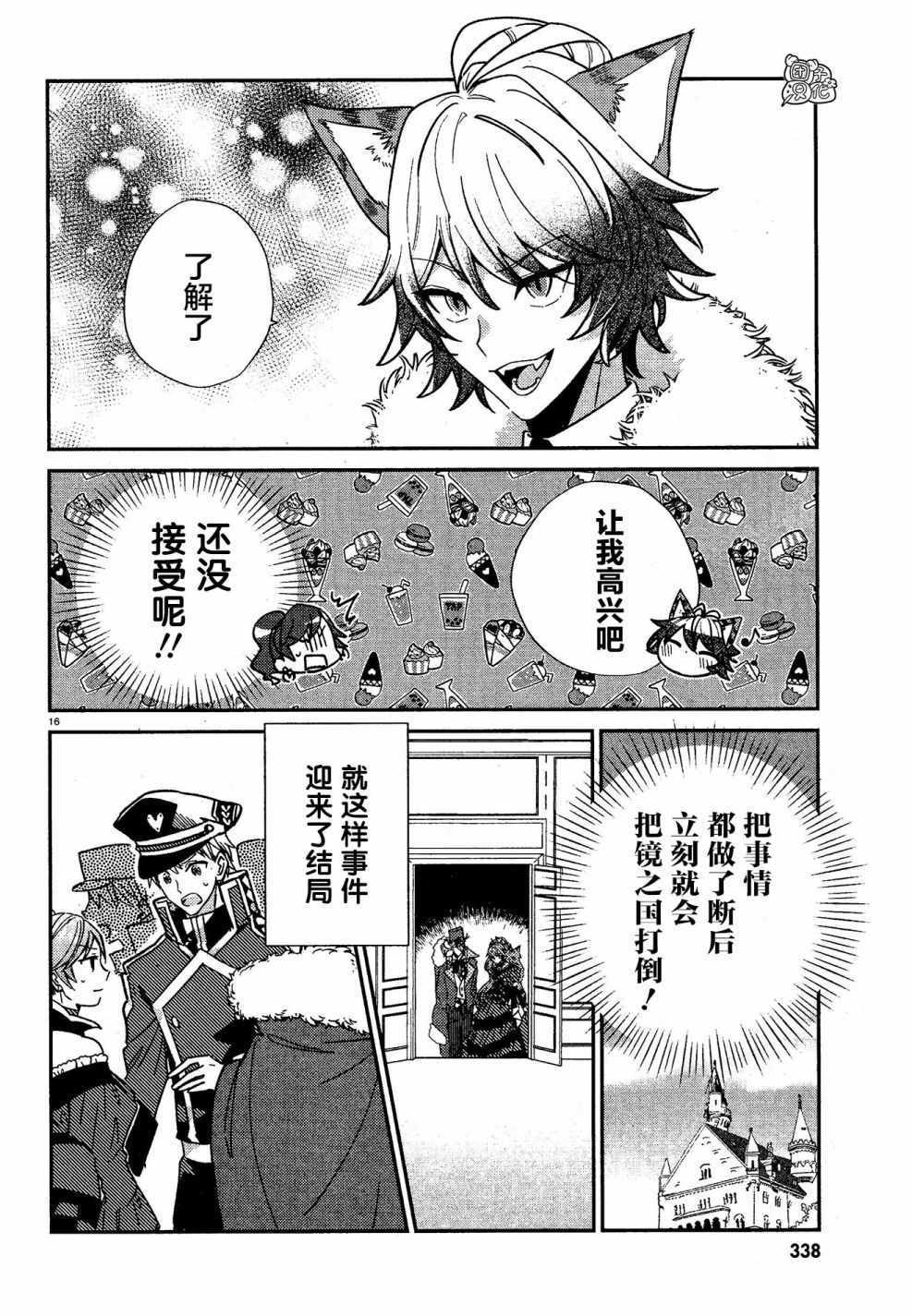 《不思议国的红桃女王》漫画 011集