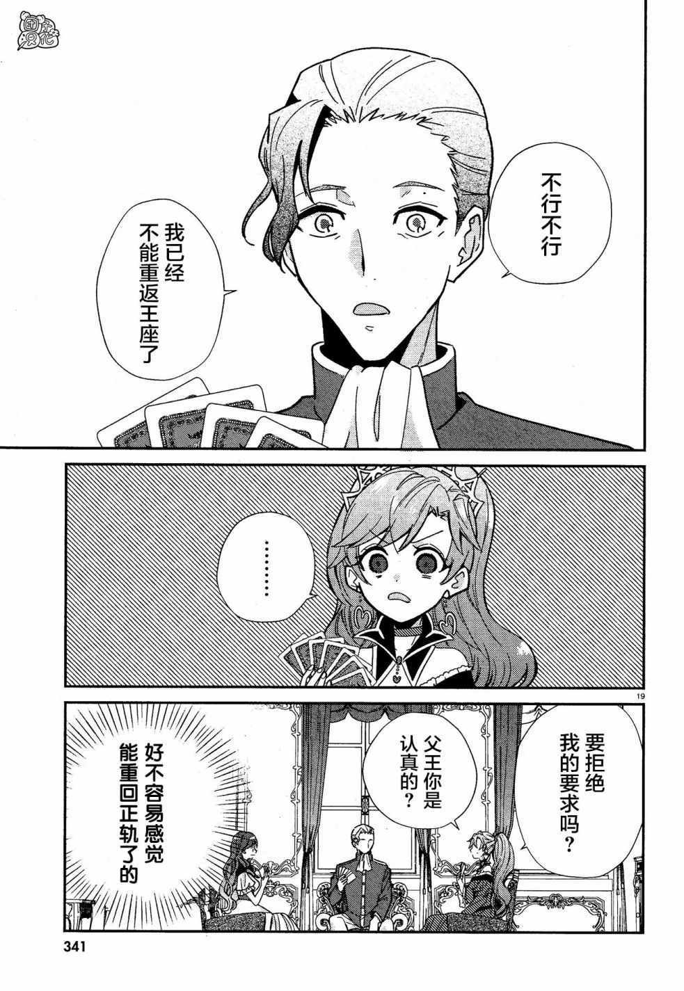 《不思议国的红桃女王》漫画 011集