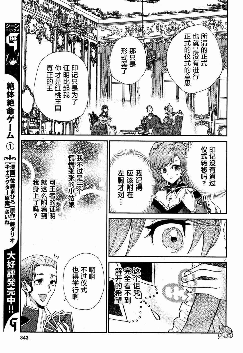 《不思议国的红桃女王》漫画 011集