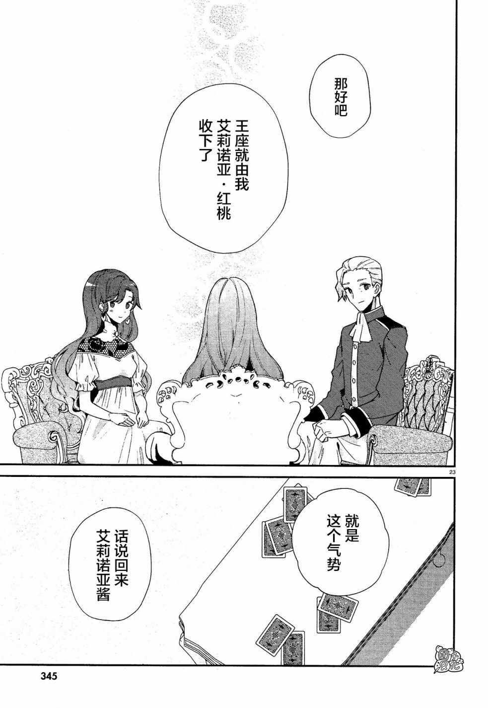 《不思议国的红桃女王》漫画 011集