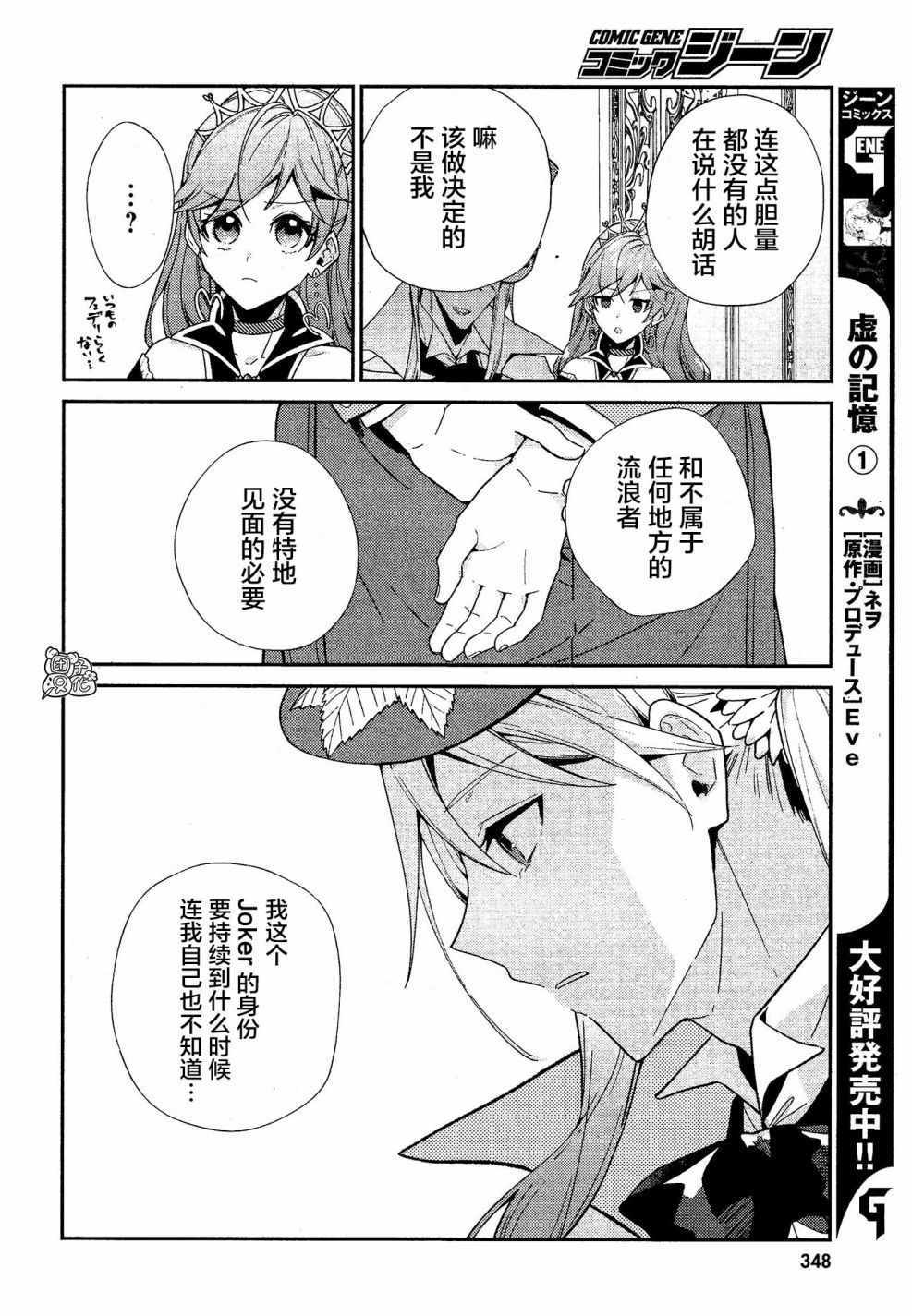 《不思议国的红桃女王》漫画 011集