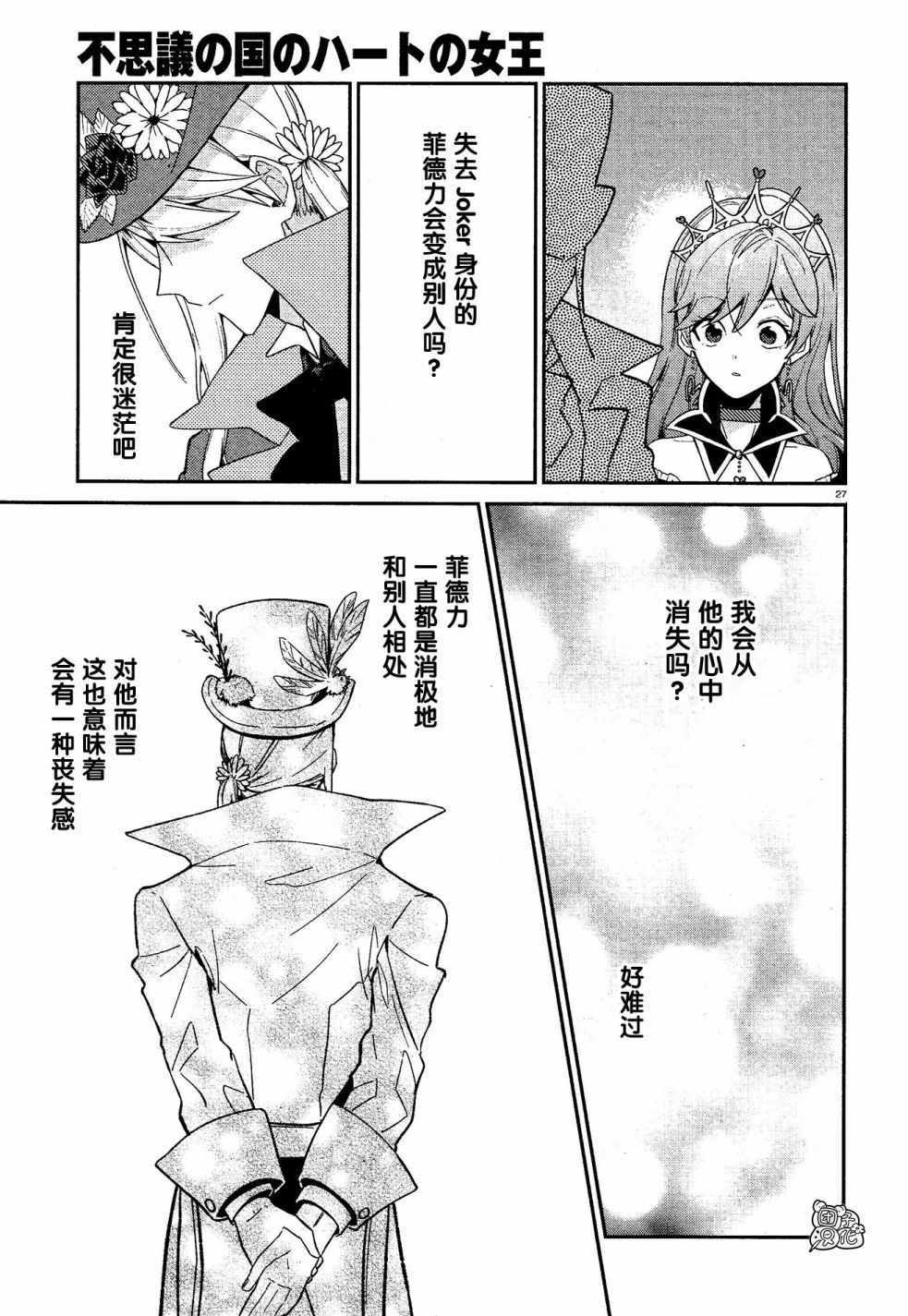 《不思议国的红桃女王》漫画 011集