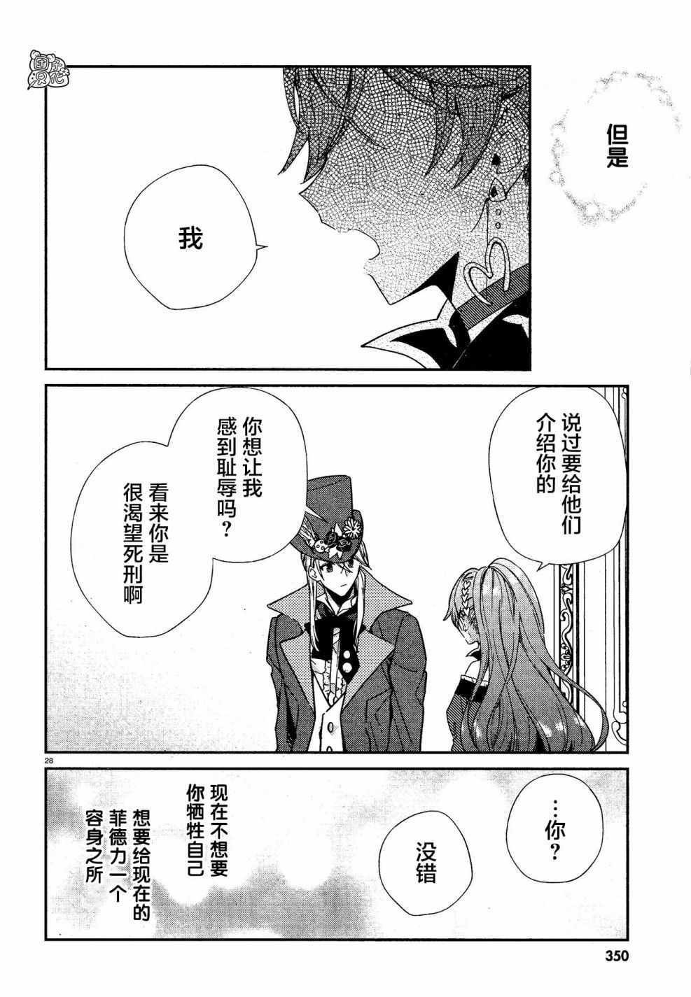 《不思议国的红桃女王》漫画 011集