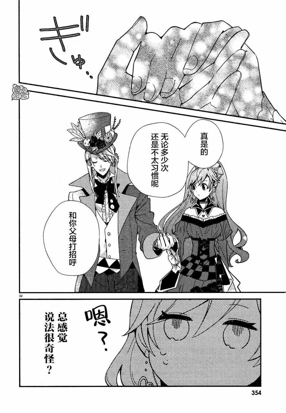 《不思议国的红桃女王》漫画 011集