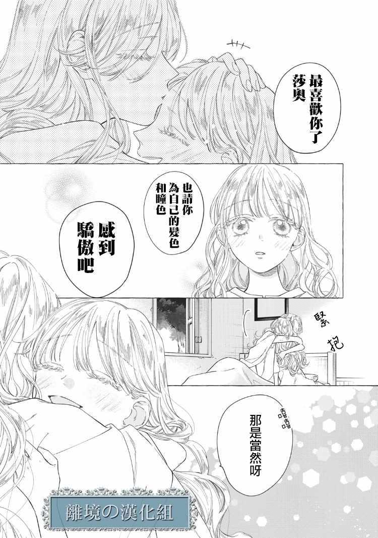 《箱庭之主与最后的魔女》漫画 与最后的魔女 001集