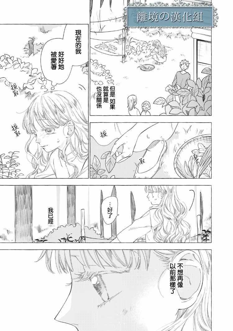 《箱庭之主与最后的魔女》漫画 与最后的魔女 001集