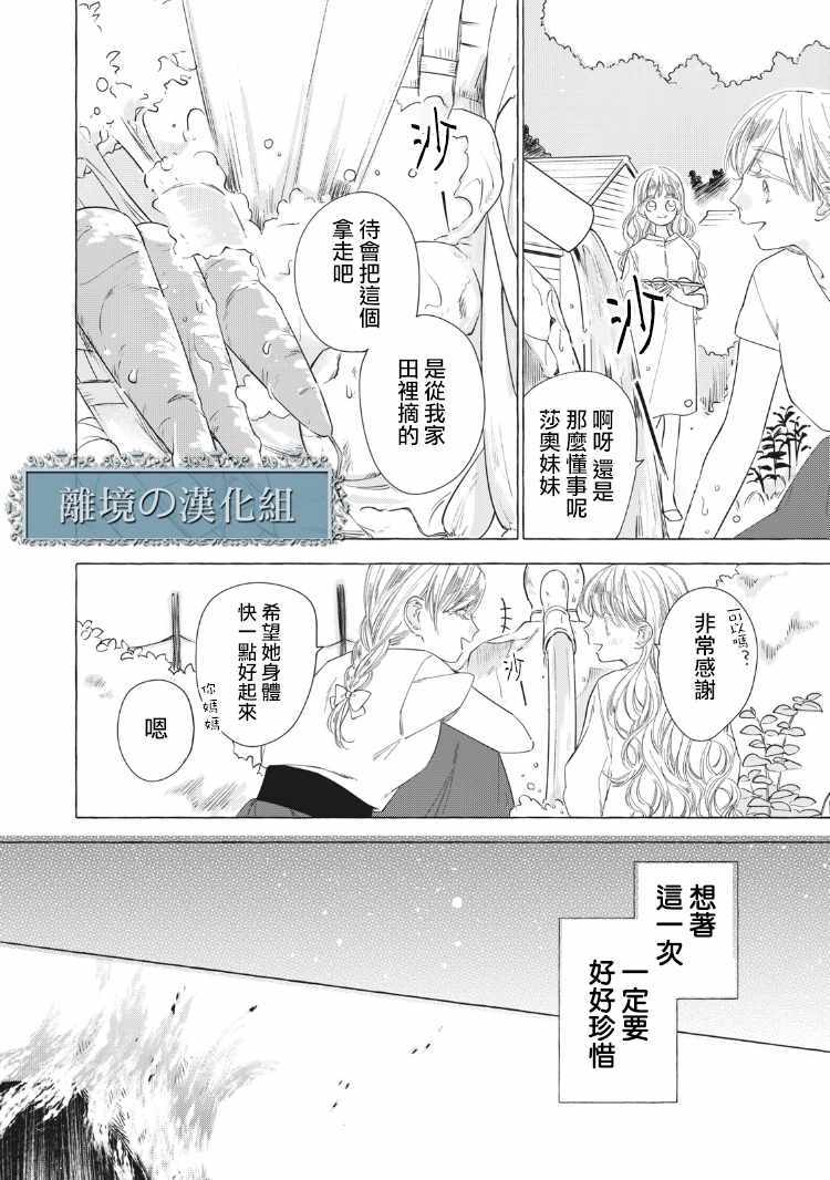 《箱庭之主与最后的魔女》漫画 与最后的魔女 001集