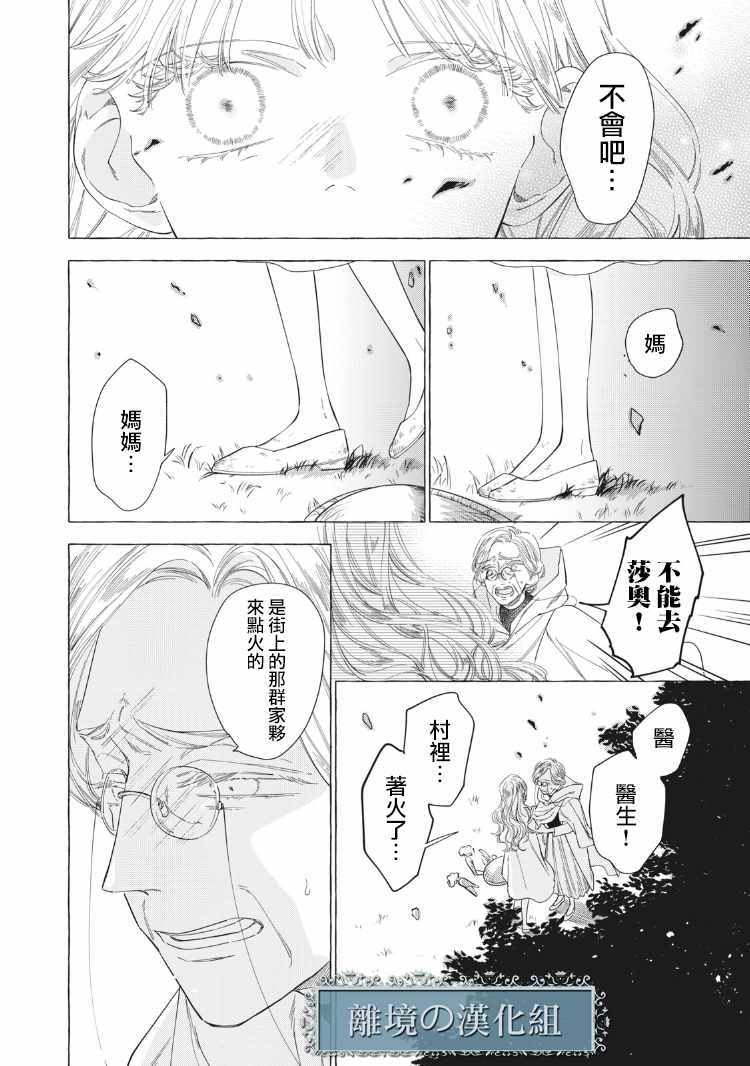 《箱庭之主与最后的魔女》漫画 与最后的魔女 001集