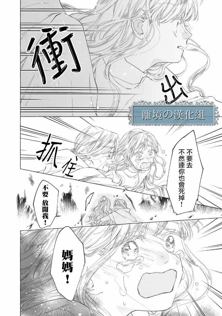 《箱庭之主与最后的魔女》漫画 与最后的魔女 001集