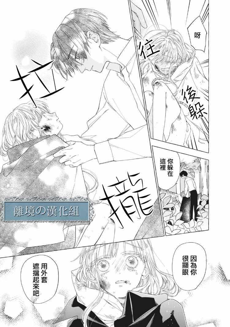 《箱庭之主与最后的魔女》漫画 与最后的魔女 001集