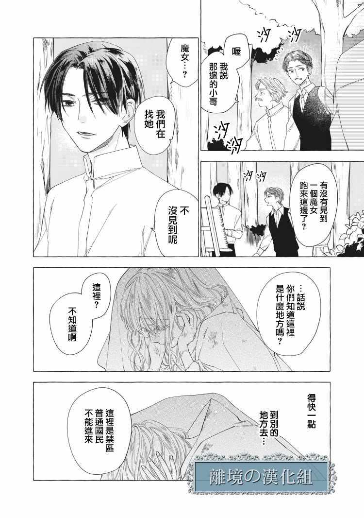 《箱庭之主与最后的魔女》漫画 与最后的魔女 001集