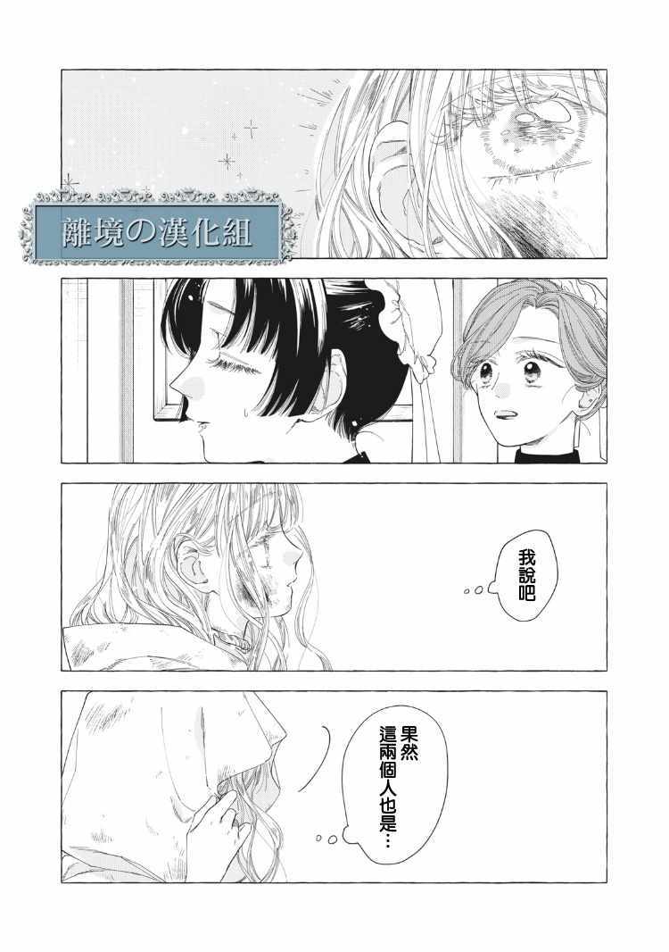 《箱庭之主与最后的魔女》漫画 与最后的魔女 001集