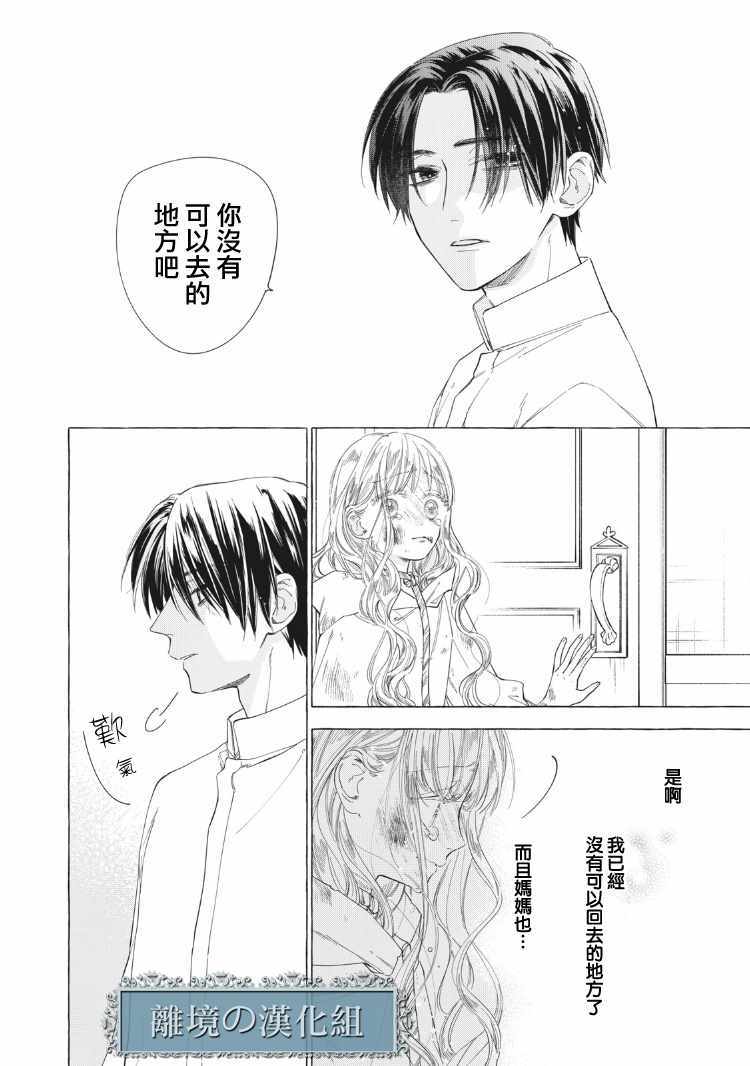 《箱庭之主与最后的魔女》漫画 与最后的魔女 001集