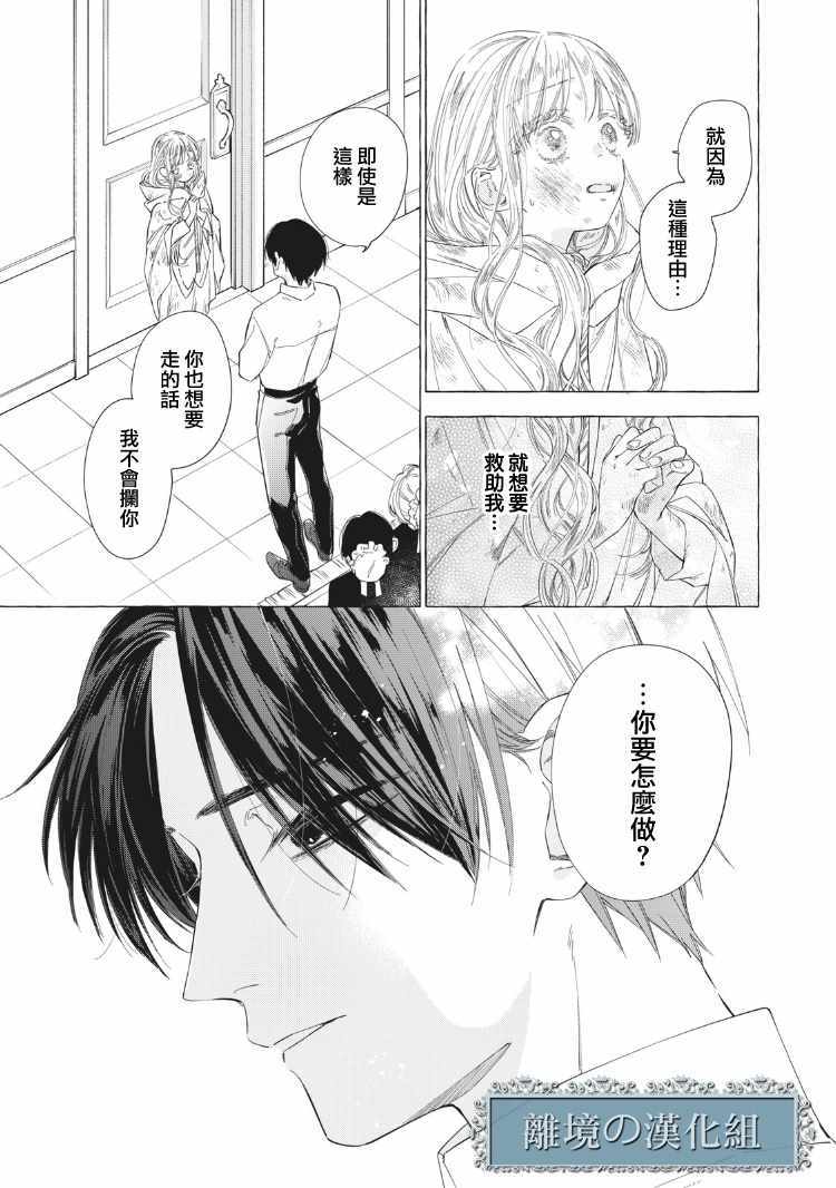 《箱庭之主与最后的魔女》漫画 与最后的魔女 001集