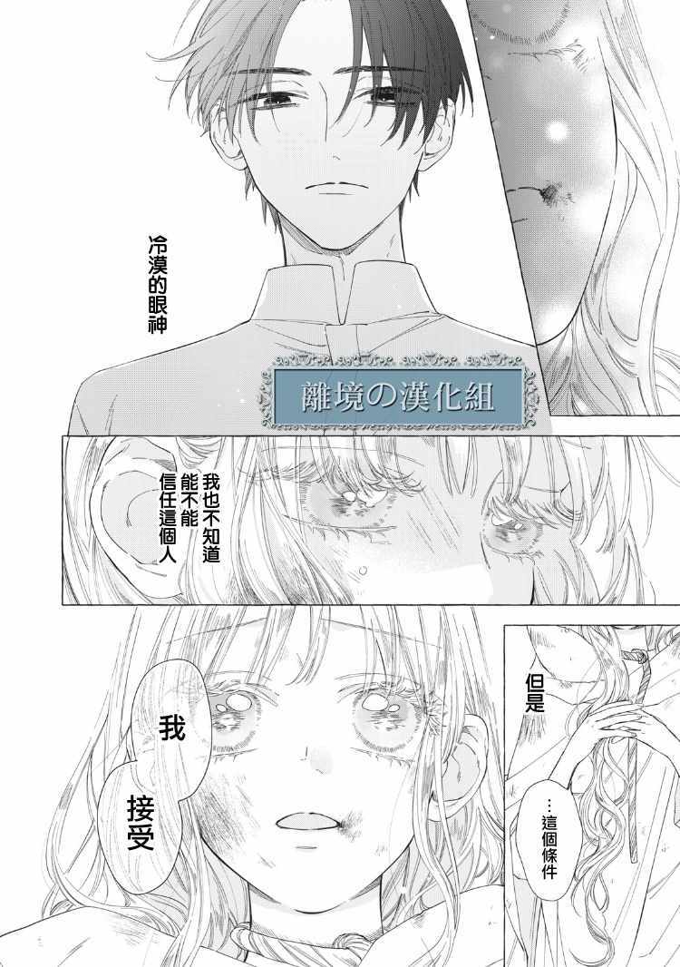 《箱庭之主与最后的魔女》漫画 与最后的魔女 001集