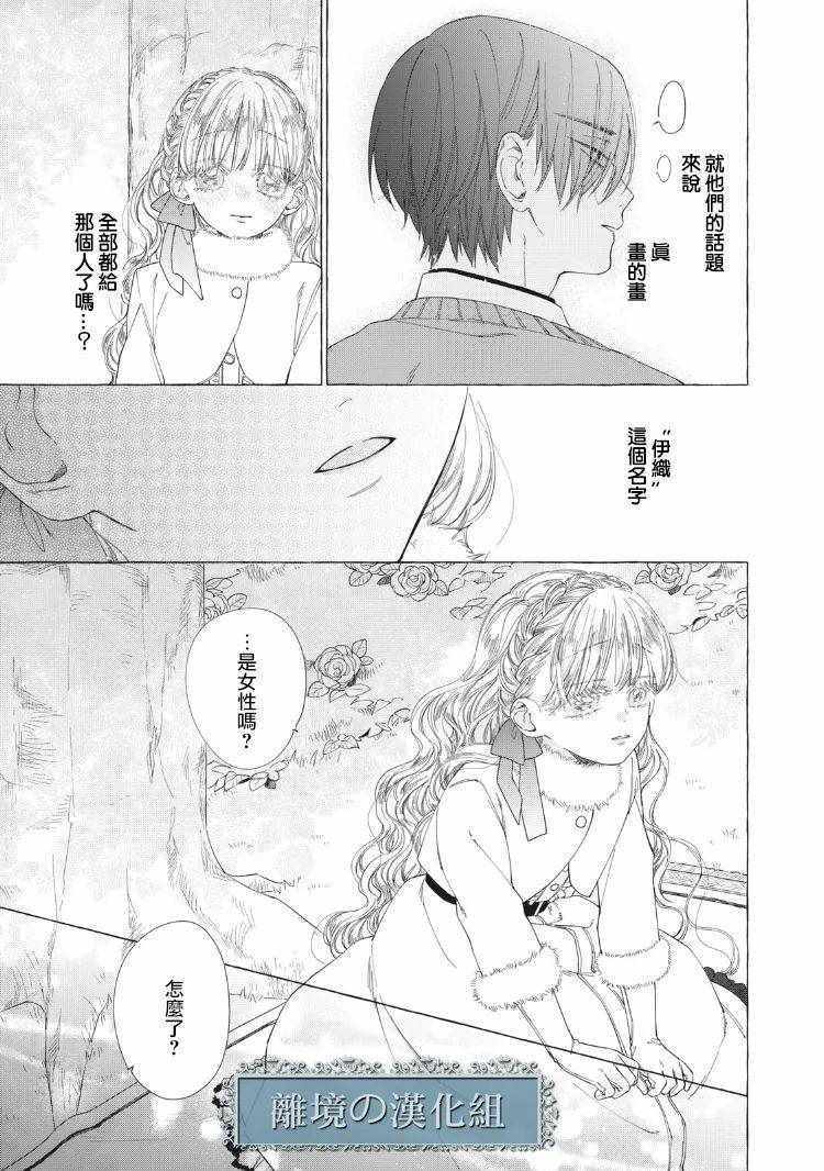 《箱庭之主与最后的魔女》漫画 与最后的魔女 005集