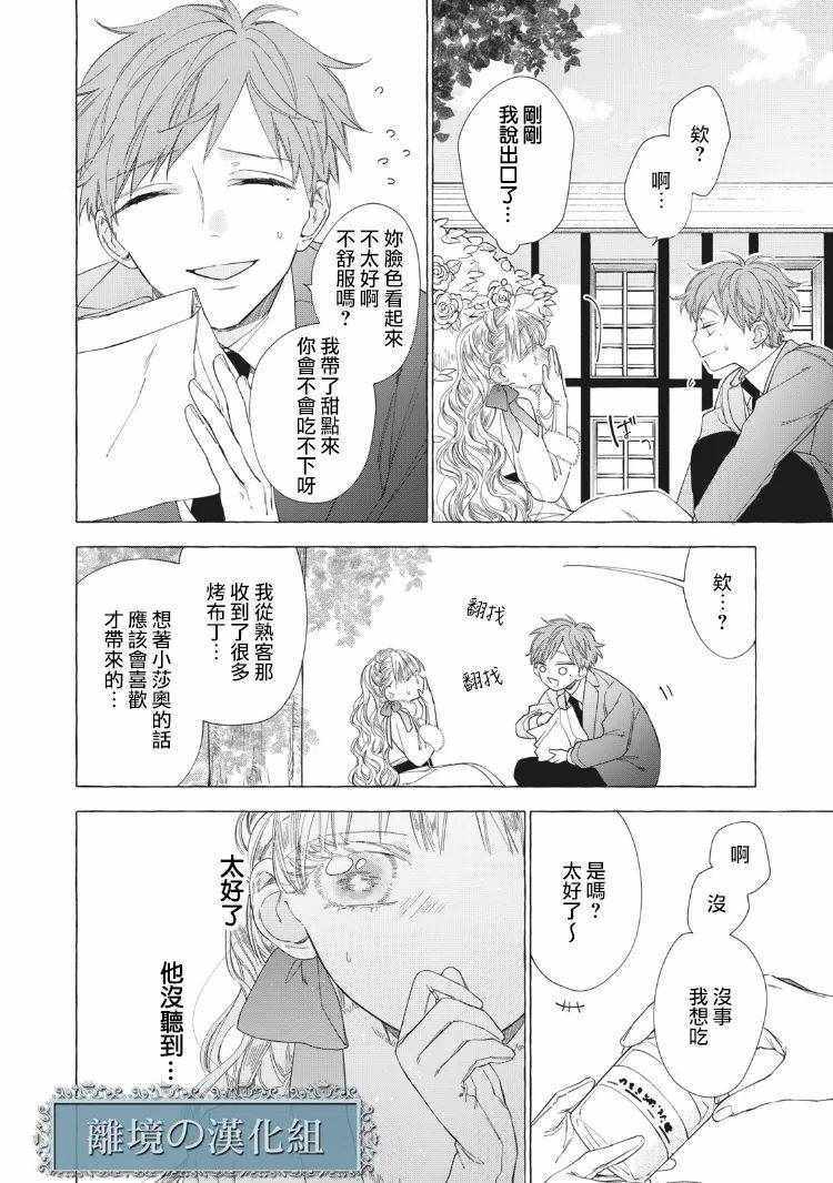 《箱庭之主与最后的魔女》漫画 与最后的魔女 005集