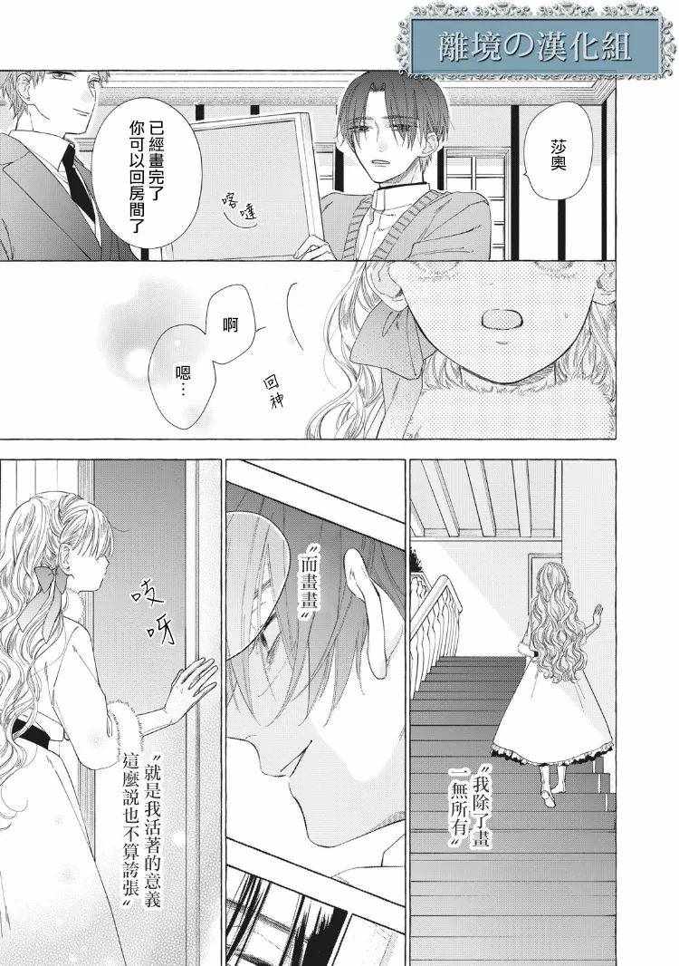 《箱庭之主与最后的魔女》漫画 与最后的魔女 005集