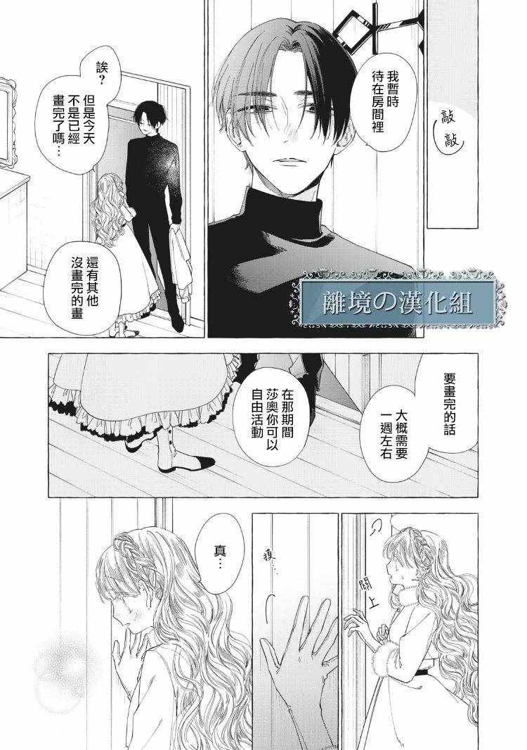 《箱庭之主与最后的魔女》漫画 与最后的魔女 005集